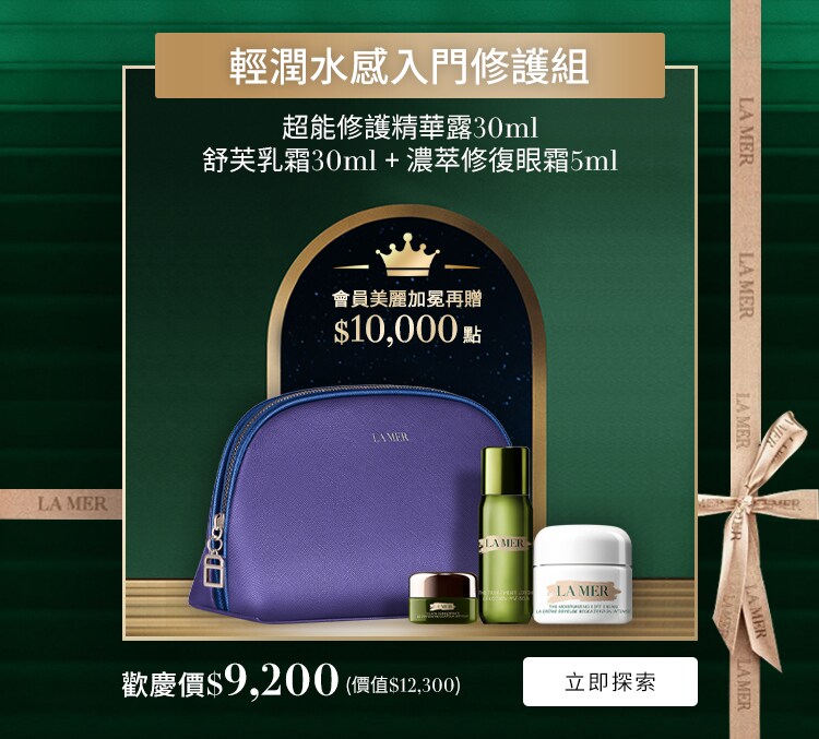 輕潤水感入門組