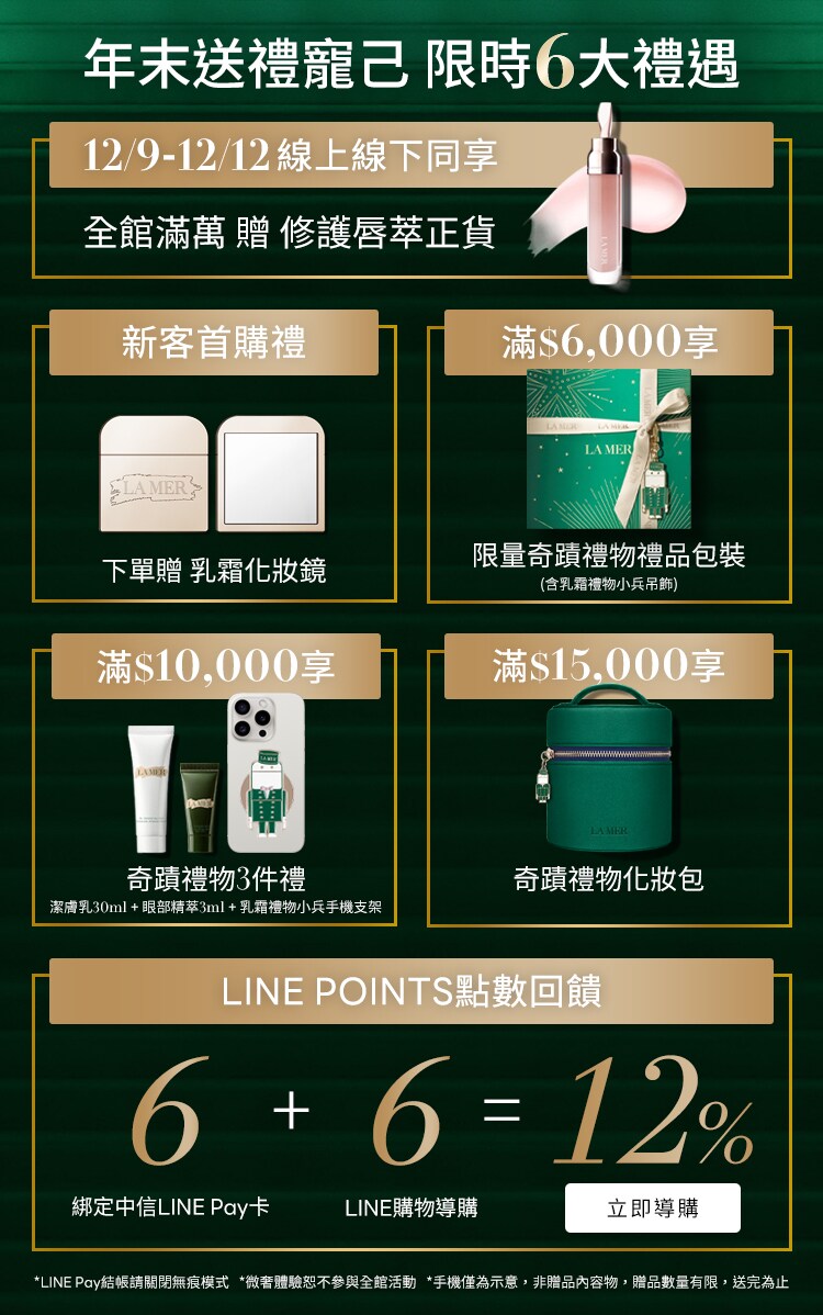 海洋拉娜官網聖誕優惠 滿額贈限定禮品包裝及乳霜禮物小兵三件禮