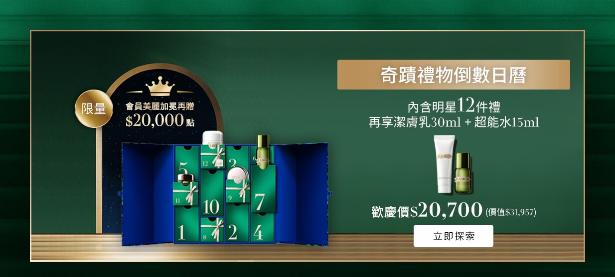 奇蹟聖誕倒數日曆