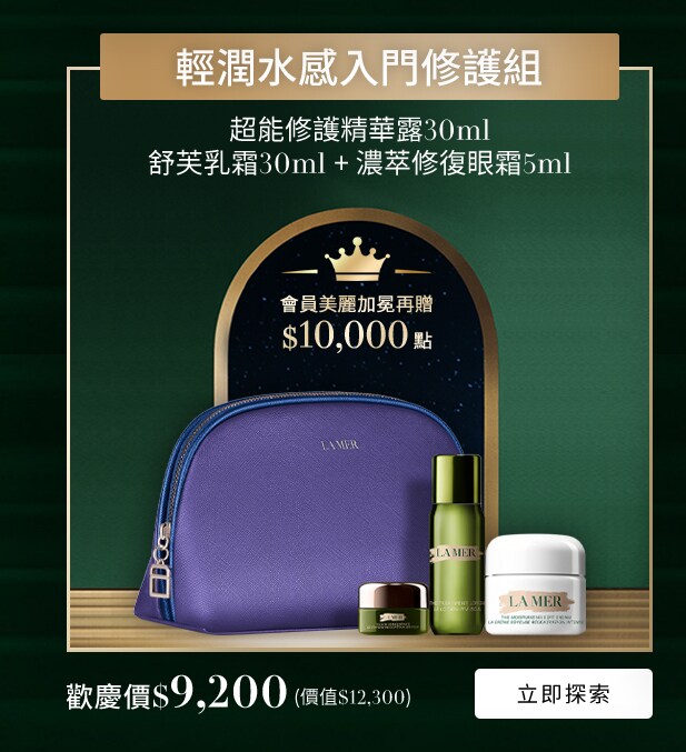 輕潤水感入門組