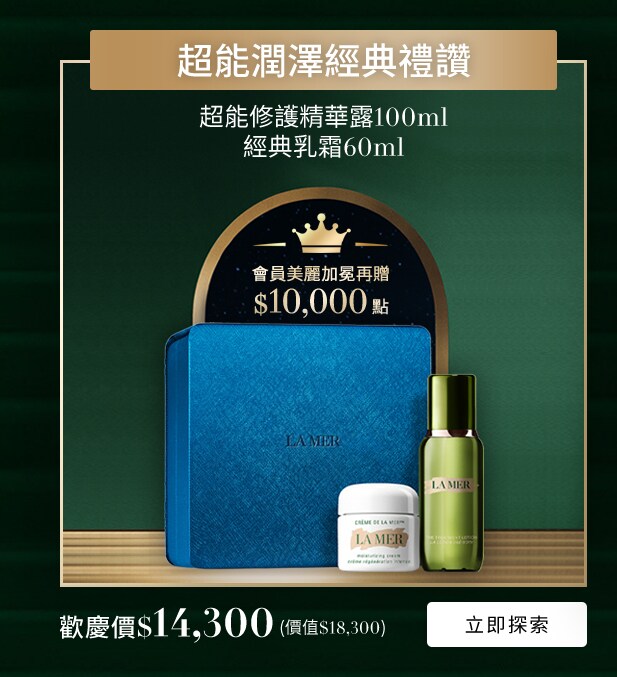 超能潤澤經典禮讚