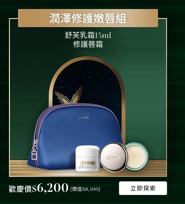 潤澤修護嫩唇組