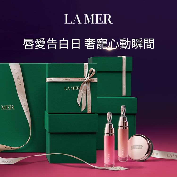 海洋拉娜520唇愛告白日 頂級護唇禮遇