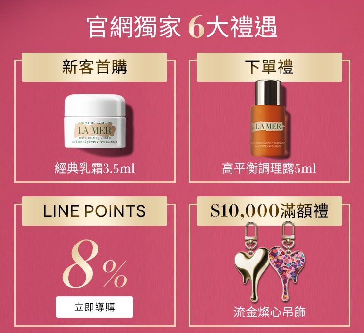 首購享乳霜3.5ml 下單享高平衡調理露5ml