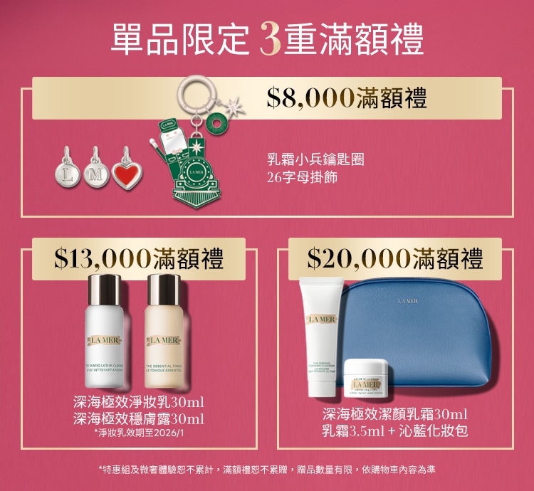 本月單品滿額禮
