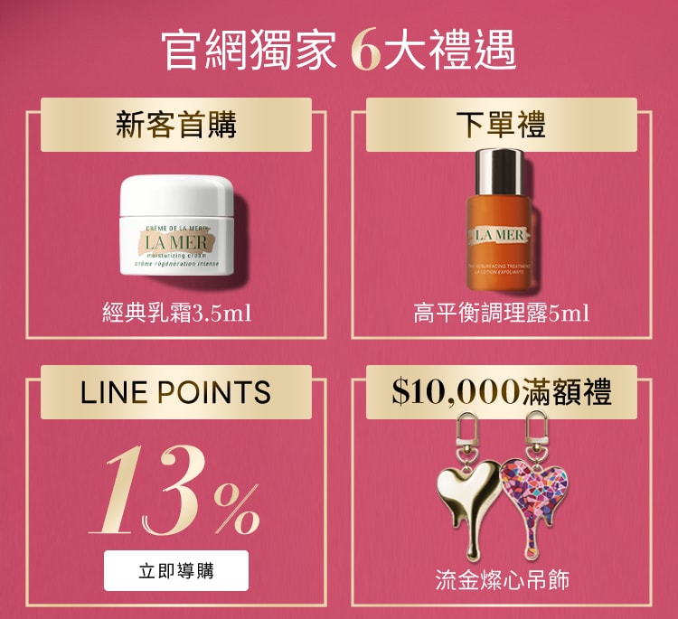 首購享乳霜3.5ml 下單享高平衡調理露5ml