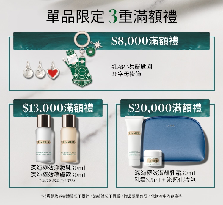 本月單品滿額禮