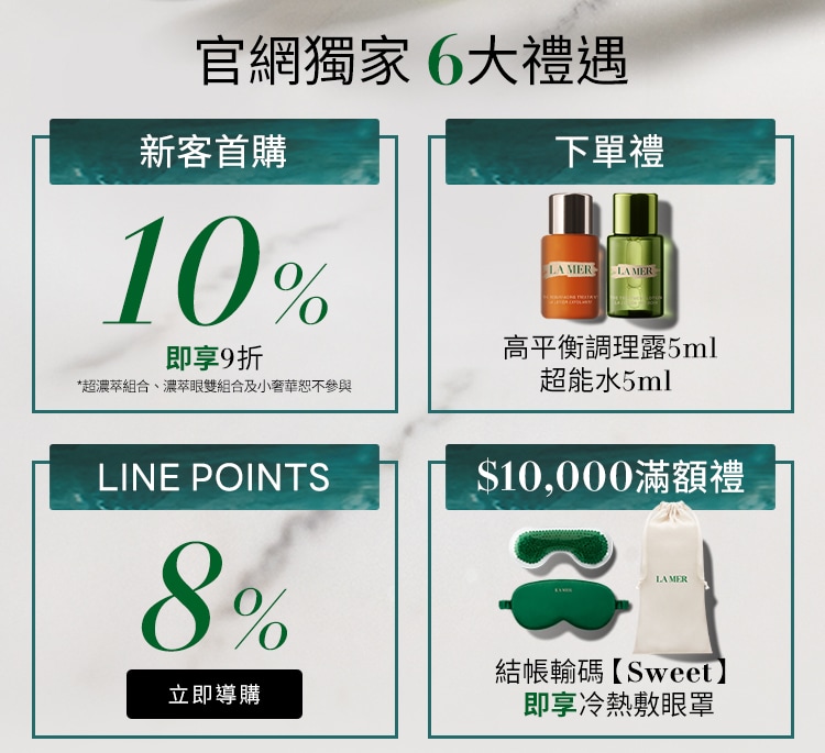 下單享超能水+高平衡調理露