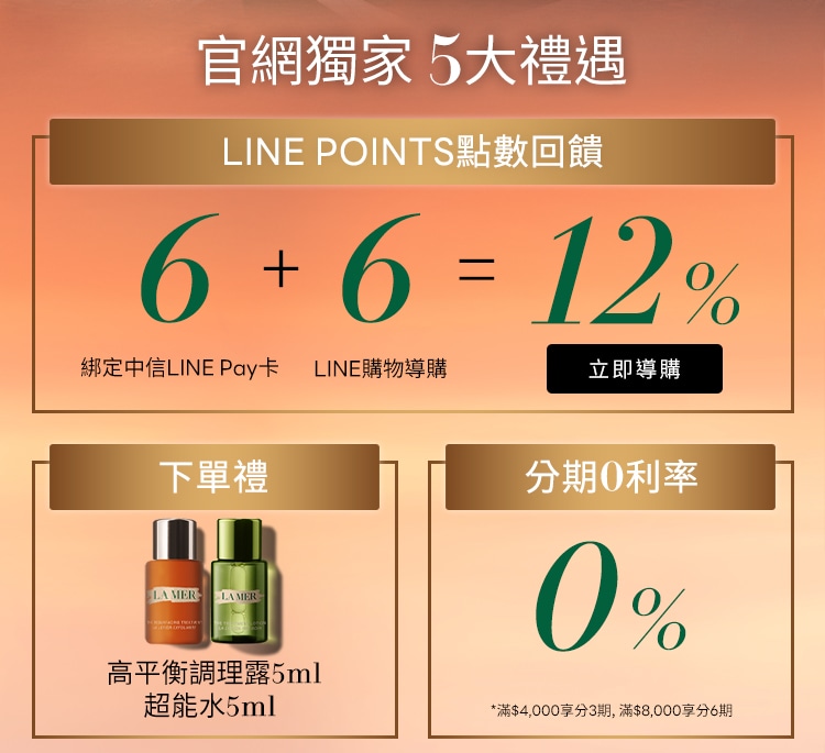 下單享超能水+高平衡調理露