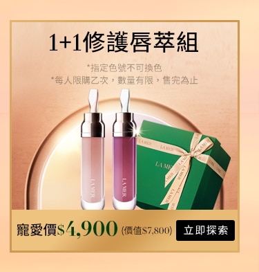 修護唇萃1+1