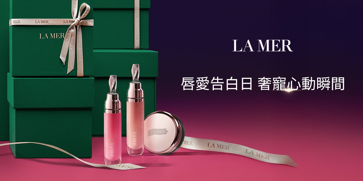 海洋拉娜520唇愛告白日 頂級護唇禮遇