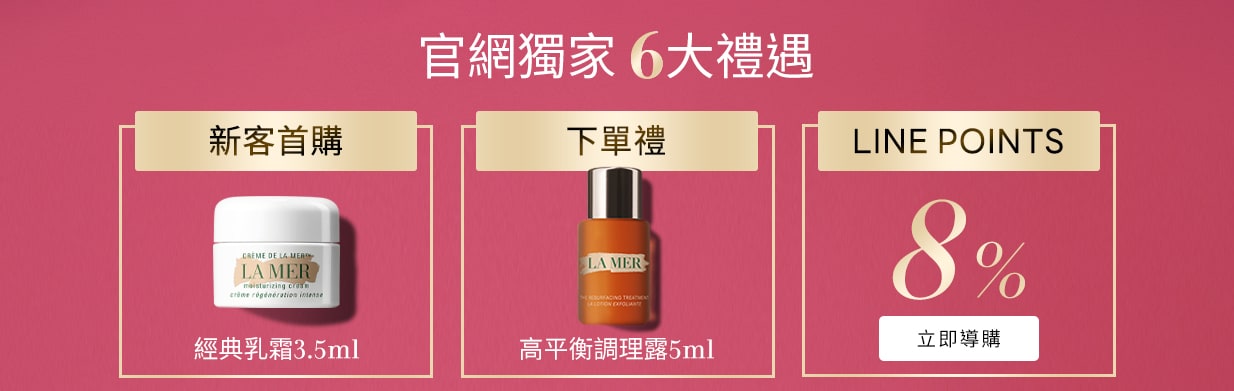 首購享乳霜3.5ml 下單享高平衡調理露5ml