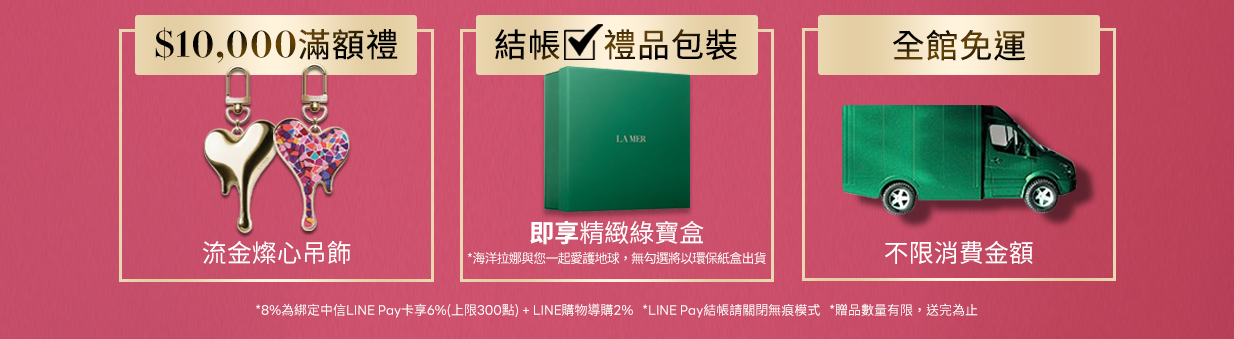 滿萬享限定心型吊飾
