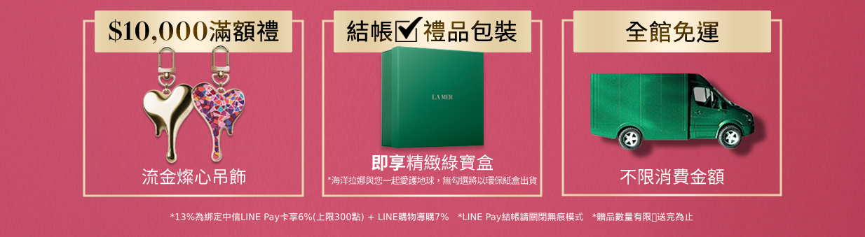 滿萬享限定心型吊飾