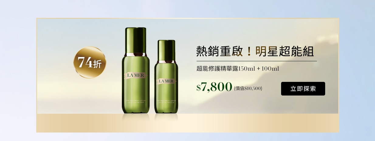 熱銷重啟超能水150ml+100ml 74折