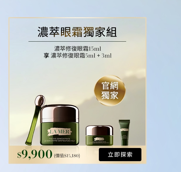 濃萃眼霜15ml享8ml