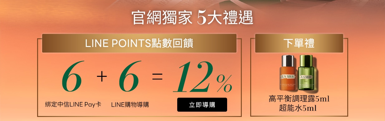 下單享超能水+高平衡調理露