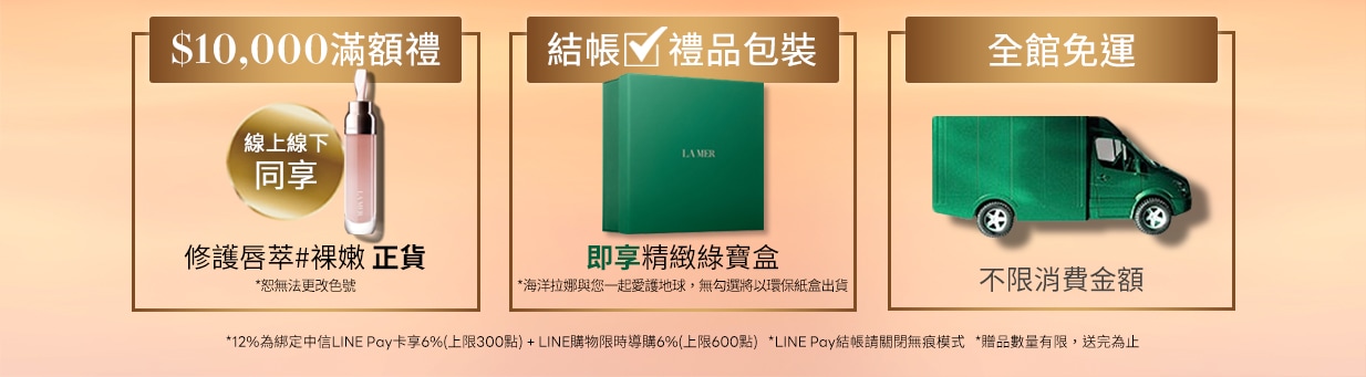限時LINE回饋最高12%
