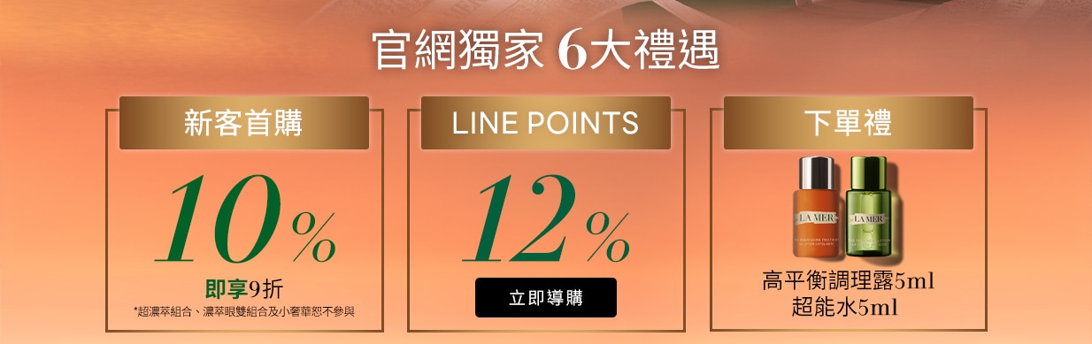 下單享超能水+高平衡調理露