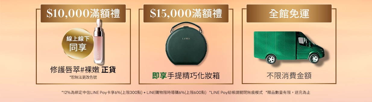 限時LINE回饋最高12%
