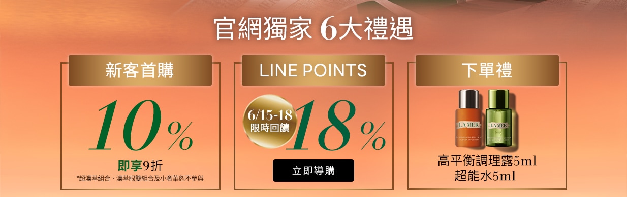 下單享超能水+高平衡調理露