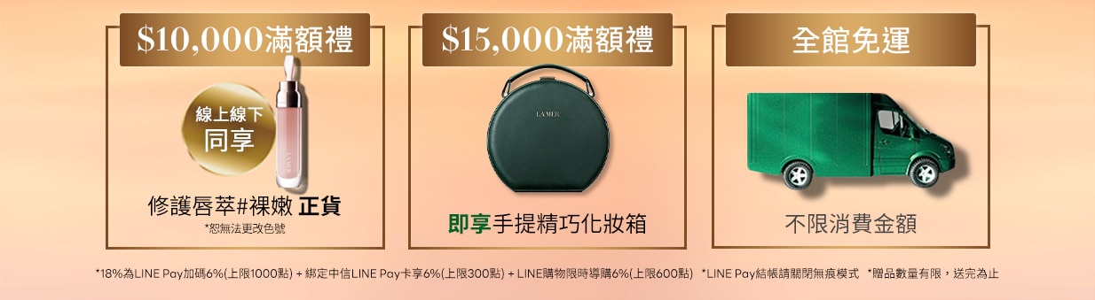 限時LINE回饋最高12%