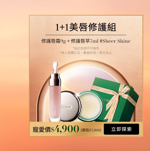 修護美唇1+1