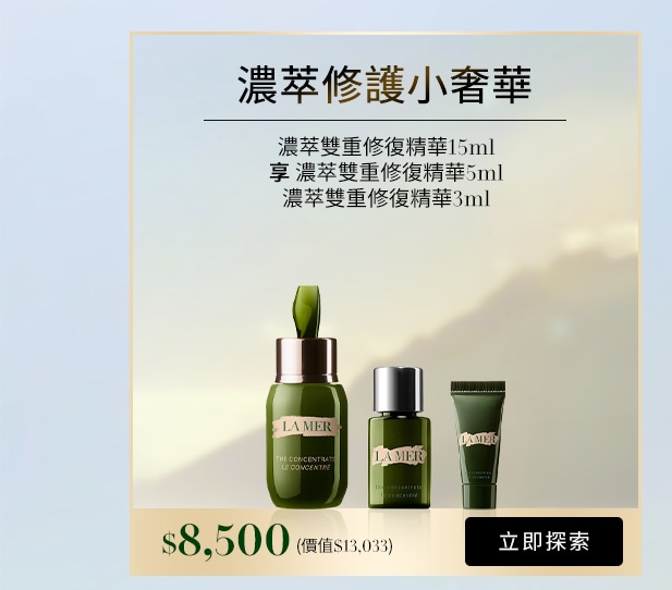 濃萃精華15ml送8ml