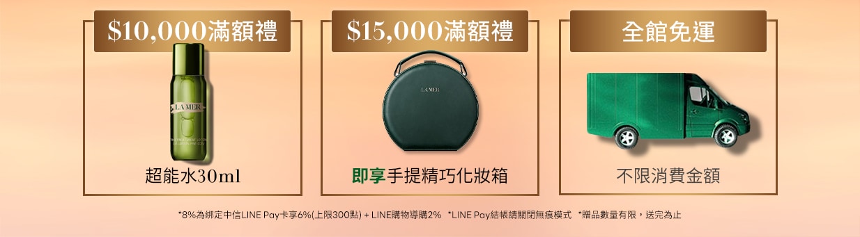 滿15000享化妝箱