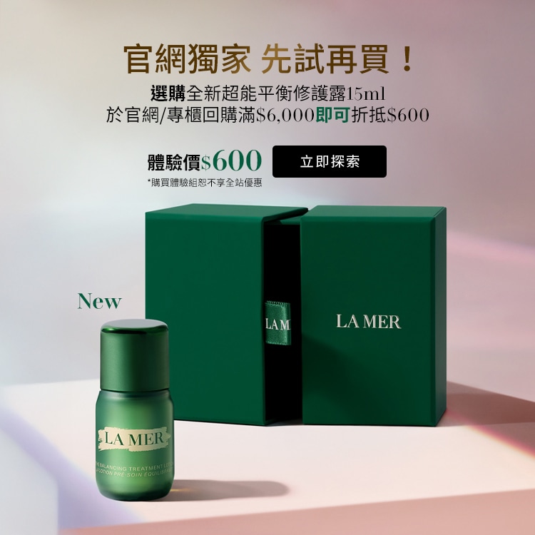 官網獨家 先試再買