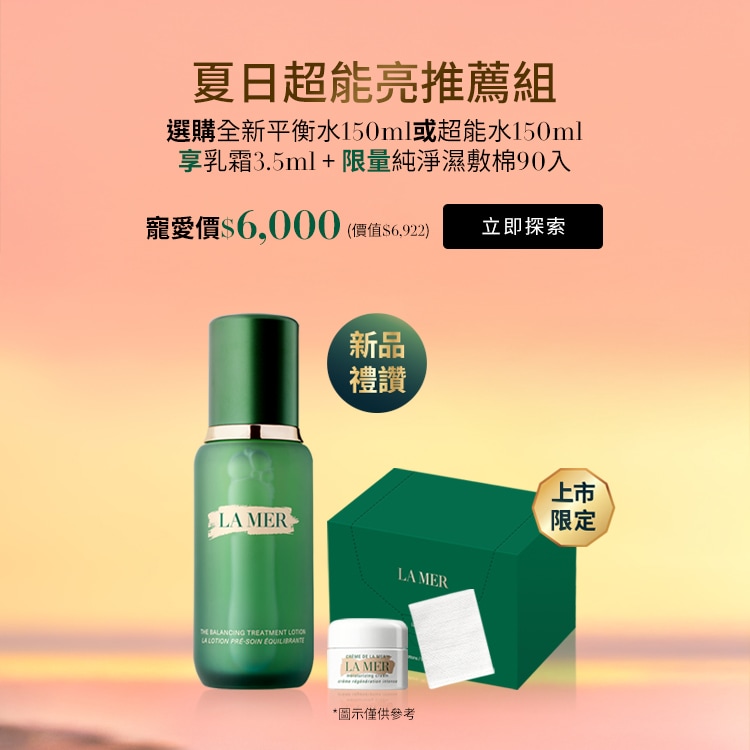 全新超能平衡精華露 上市限定享乳霜3.5ml+濕敷棉