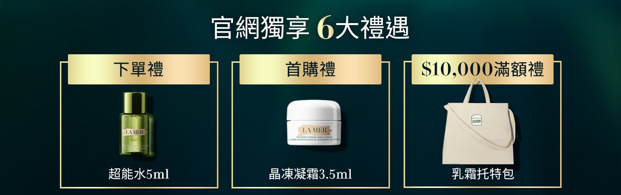 下單享超能水5ML 滿萬享乳霜托特包