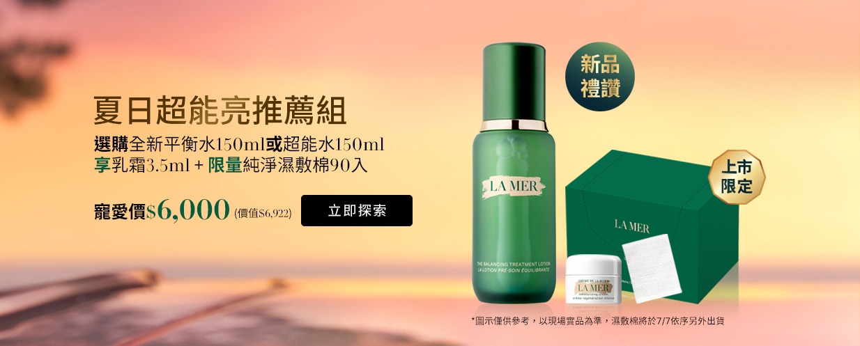 全新超能平衡精華露 上市限定享乳霜3.5ml+濕敷棉