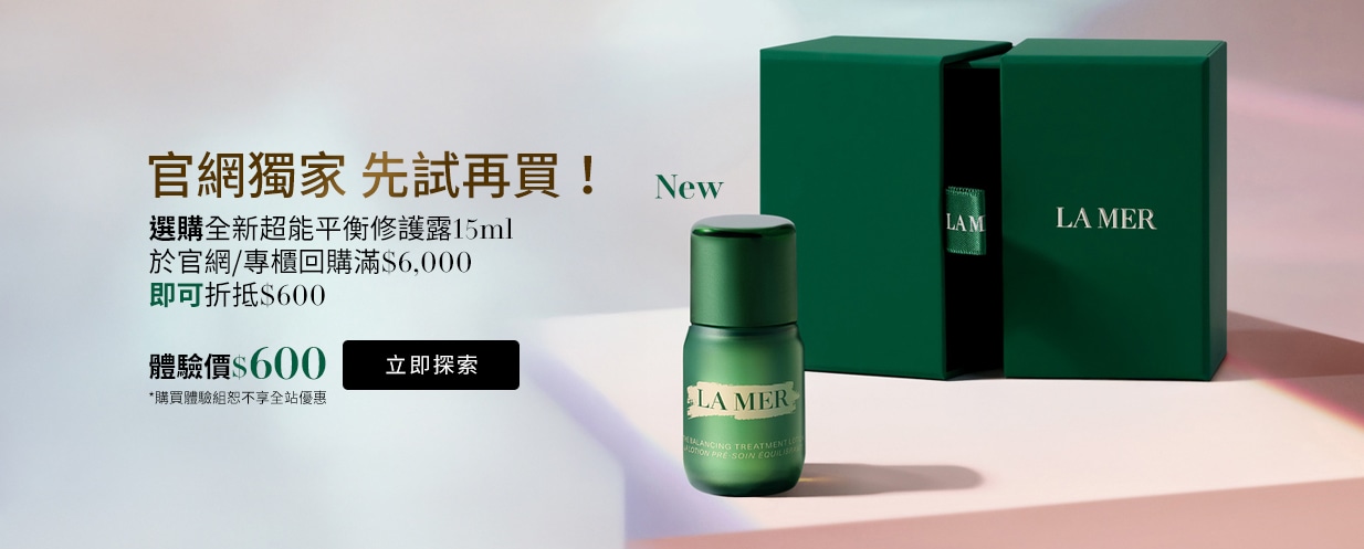 官網獨家 先試再買