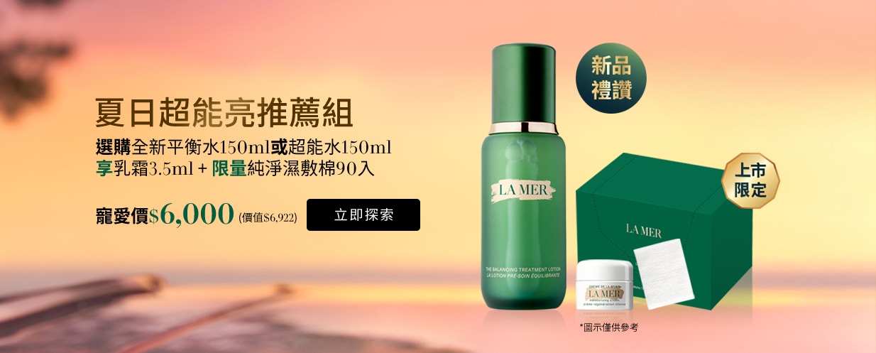 全新超能平衡精華露 上市限定享乳霜3.5ml+濕敷棉