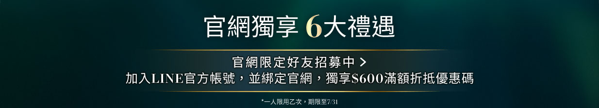 加好友綁定官網享折價券
