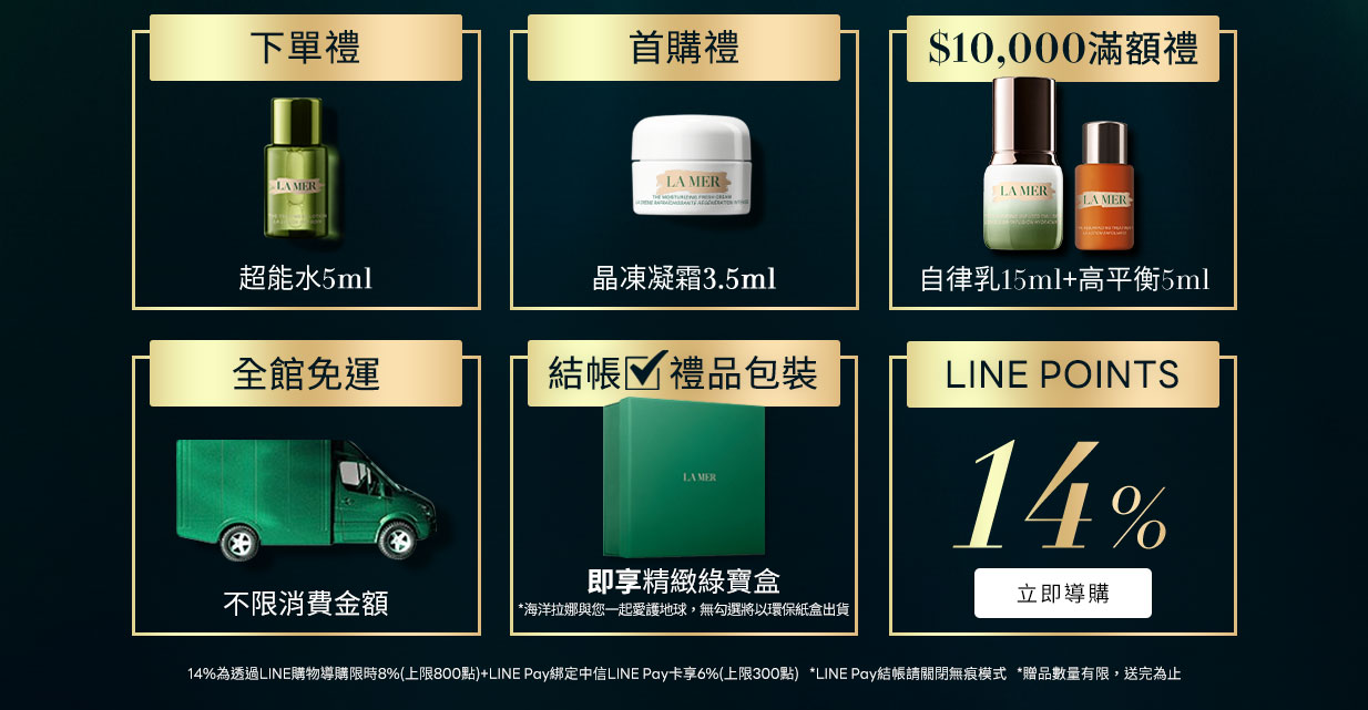 下單享超能水5ML line回饋限時最高14%