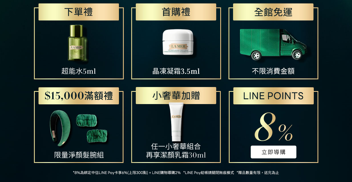 下單享超能水5ML line回饋限時最高14%