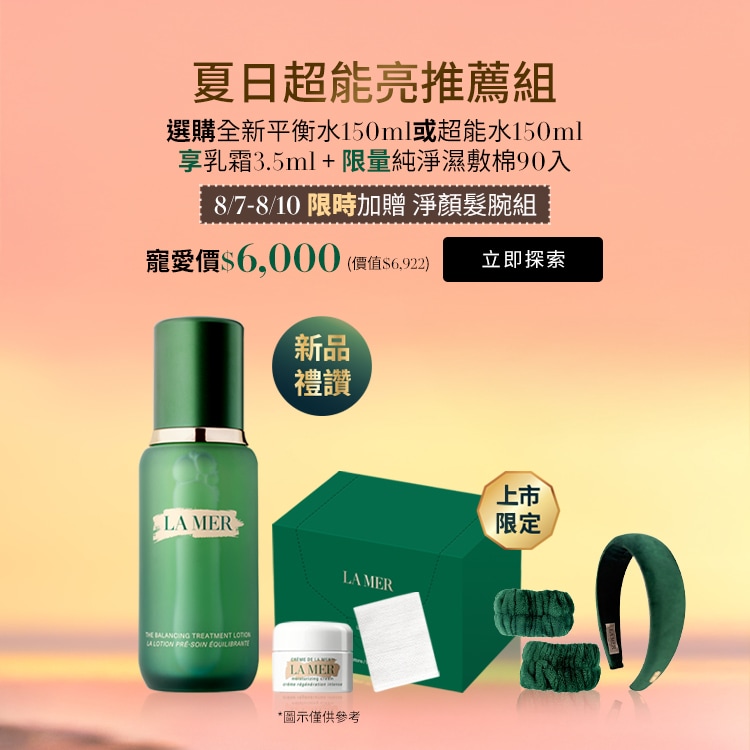 全新超能平衡精華露 上市限定享乳霜3.5ml+濕敷棉