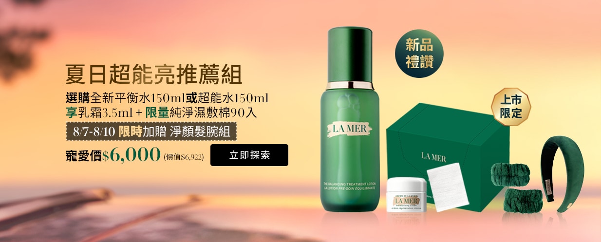 全新超能平衡精華露 上市限定享乳霜3.5ml+濕敷棉