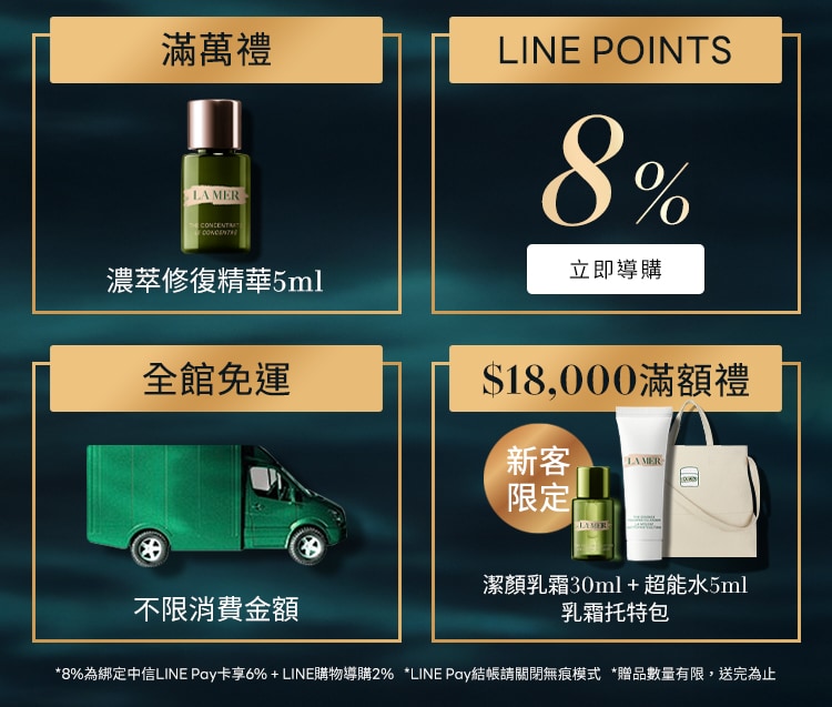 滿萬即贈濃萃修復精華5ml