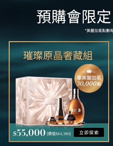 璀璨原晶奢藏組