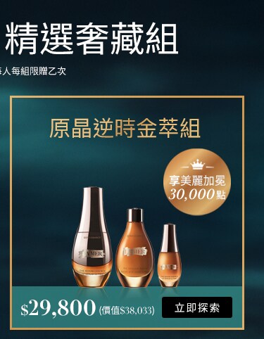 原晶逆時金萃組