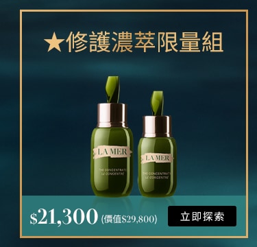 修護濃萃限量組 50ml送15ml