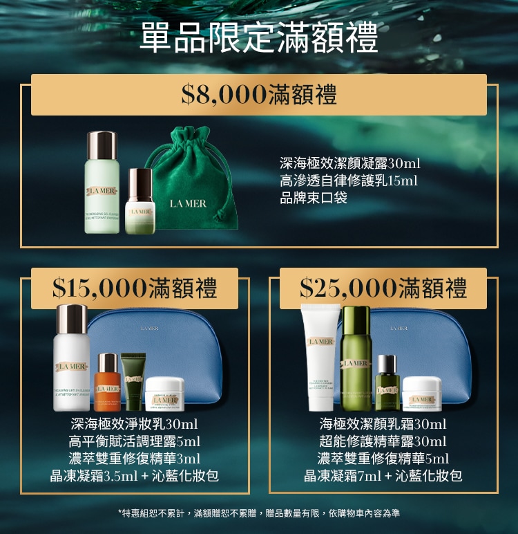 海洋拉娜官網母親節單品三重滿額贈