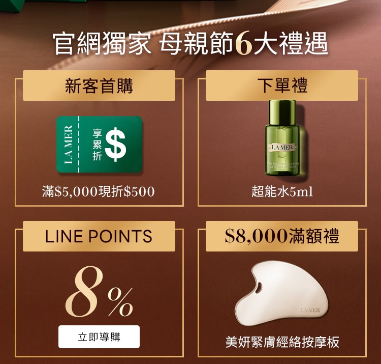 首購滿5000現折500享累折