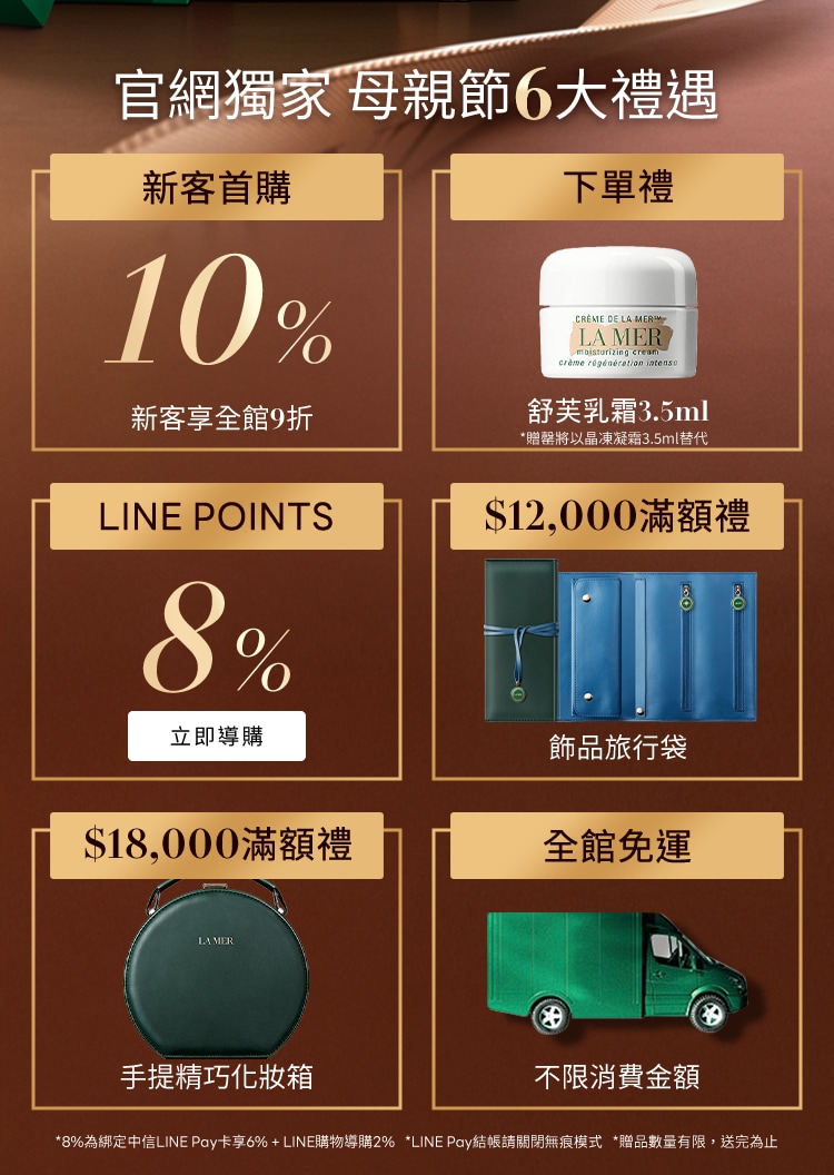 首購9折 滿12000享飾品旅行袋 18000享化妝箱