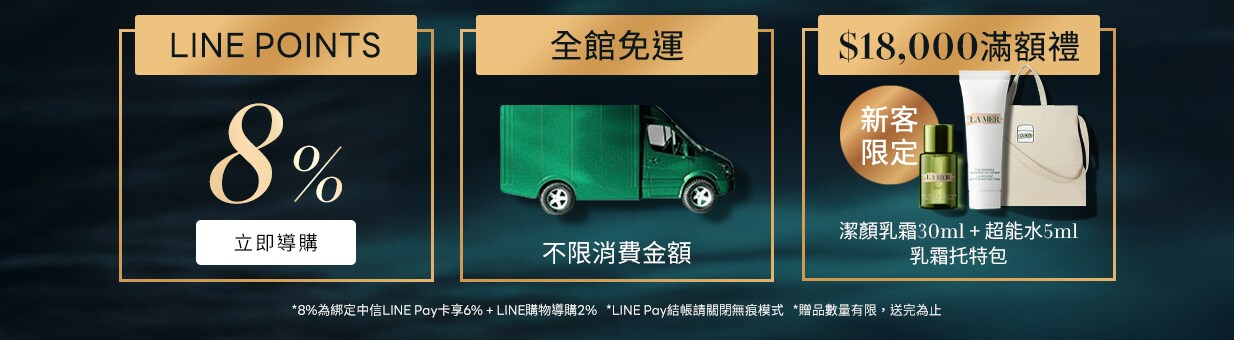 滿萬即贈濃萃修復精華5ml