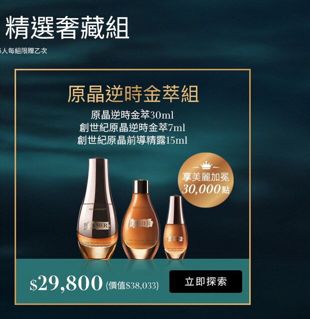 原晶逆時金萃組