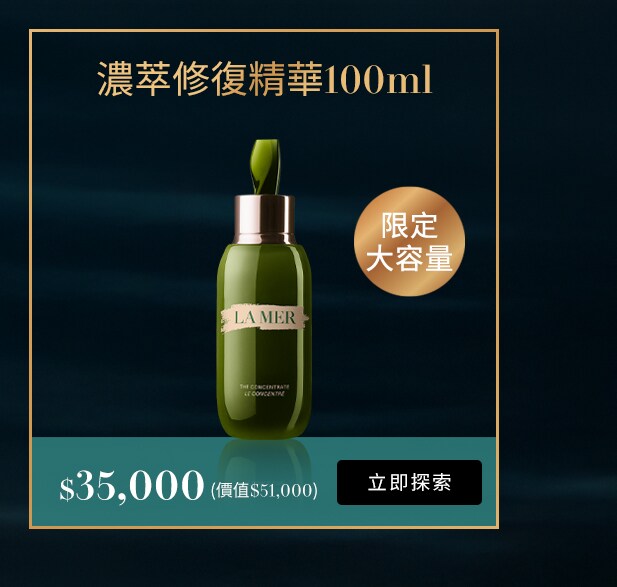 限定大容量濃萃修復精華